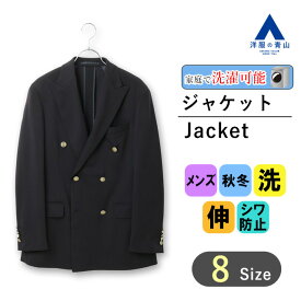 【洋服の青山】#すごジャケ ブレザー ダブル メンズ 春夏 秋冬 オールシーズン ネイビー 紺 無地 6ボタン 洗える 動きやすい シワになりにくい すぐ乾く ウォッシャブル ストレッチ 防シワ 速乾 消臭 抗菌 ビジネス カジュアル ビジカジ 春夏秋冬 ジャケット 紺ブレ 男性