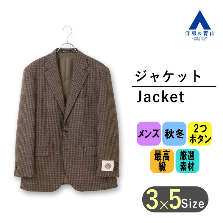 楽天市場】【洋服の青山】ウール100％ ジャケット メンズ ゆったり 