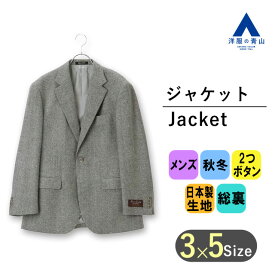 【洋服の青山】秋冬 グレー系 プレミアムスタンダードジャケット【BISHU JAPAN】 Savile Row メンズ ビジネス カジュアル ストレッチ 長袖 標準体 ヘリンボーン 2ボタン オーダーメイド感覚 最高品質 国産生地 おしゃれ かっこいい