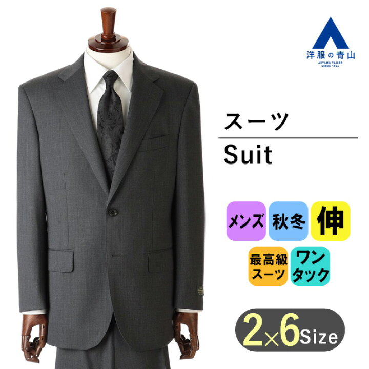 楽天市場】【洋服の青山】秋冬 グレー系 プレミアムスタンダードスーツ 
