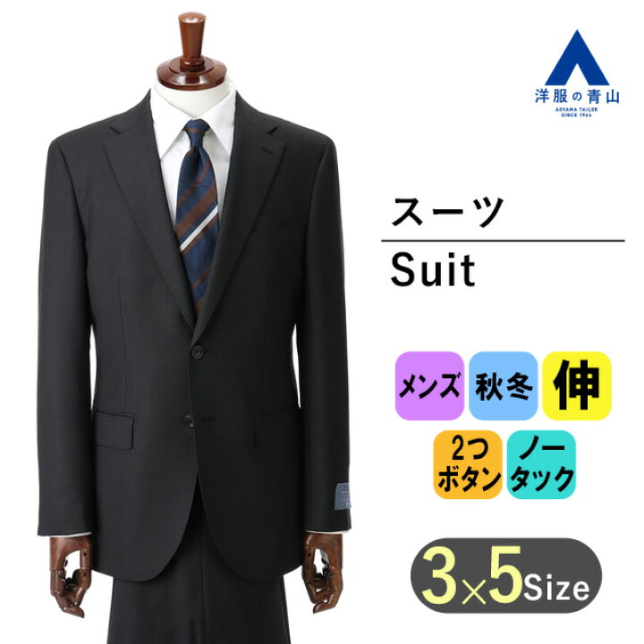 楽天市場】【洋服の青山】秋冬 ブラック系 プレミアムスタイリッシュ 