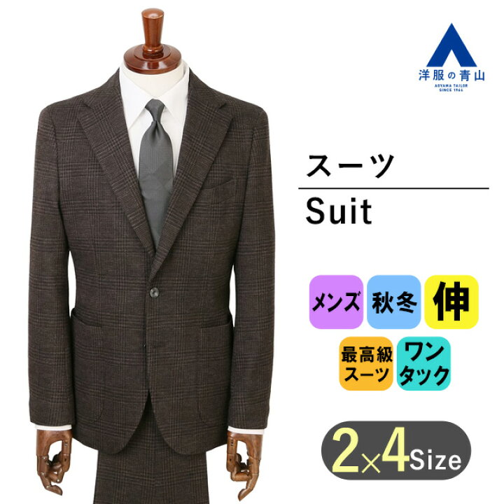 楽天市場】【洋服の青山】秋冬 ブラウン系 プレミアムスタイリッシュ 