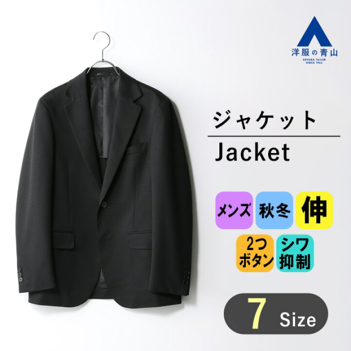楽天市場】【洋服の青山】テーラードジャケット メンズ 秋冬用 