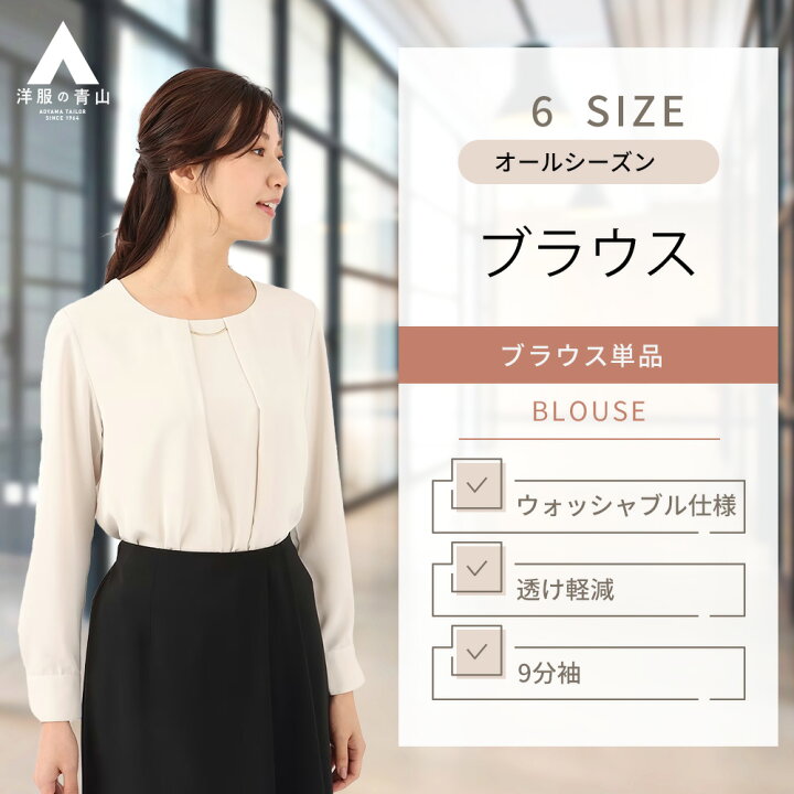 楽天市場】【洋服の青山】レディース ブラウス オールシーズン  