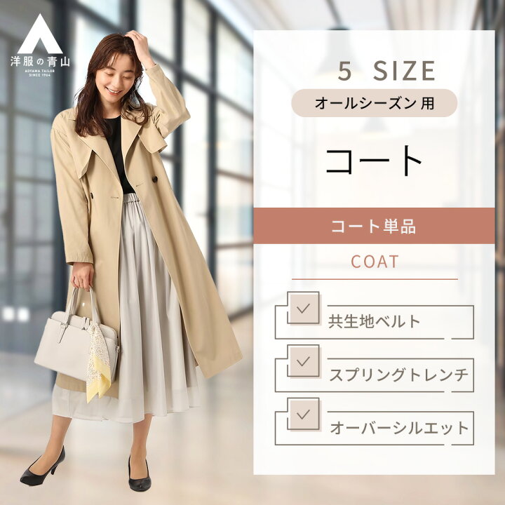楽天市場】【洋服の青山】オールシーズン 春夏 秋冬 綿100％ ベージュ  