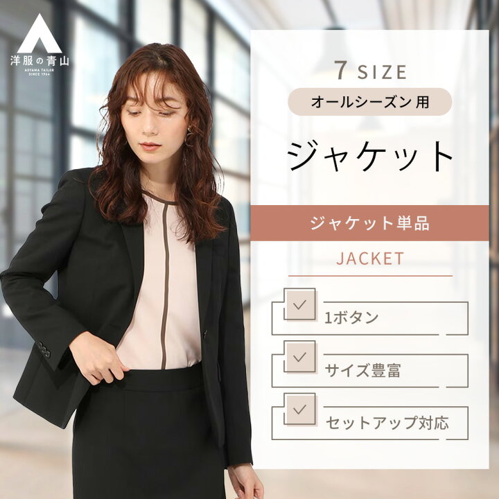 楽天市場】【洋服の青山】 レディース ジャケット オールシーズン用 