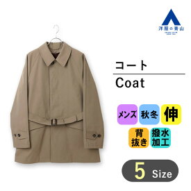【洋服の青山】ドライビングコート メンズ 秋冬 ベージュ 無地 ビジネス カジュアル ストレッチ 動きやすい 撥水 汚れにくい 大きいサイズ 暖かい ビジネス 通勤 営業 出張 仕事 成人式 卒業式 入学式 結婚式 カジュアル お出かけ 旅行 観光 大人 学生 アウター おしゃれ