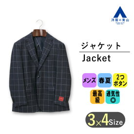 【洋服の青山】メンズ ジャケット 春夏用 ネイビー系 プレミアムスタンダードジャケット【E・THOMAS】紳士服 メンズジャケット ビジネス カジュアル 標準体 長袖 おしゃれ かっこいい 2ボタン サイドベンツ チェック Savile Row