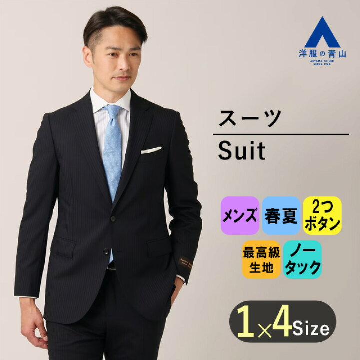 楽天市場】【洋服の青山】メンズ スーツ ウール100％ 春夏 ネイビー系 