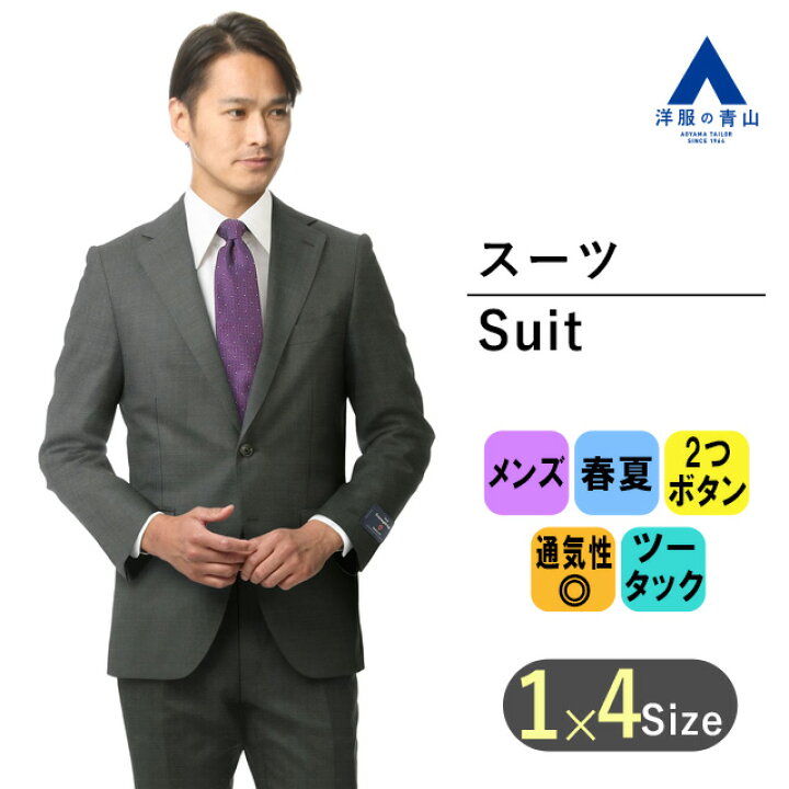 楽天市場】【洋服の青山】メンズ 春夏 グレー系 プレミアム 