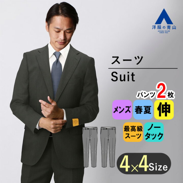 楽天市場】【洋服の青山】プレミアム ウール100％ ツーパンツスーツ 