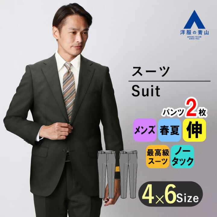 楽天市場】【洋服の青山】プレミアム ウール100％ ツーパンツスーツ 