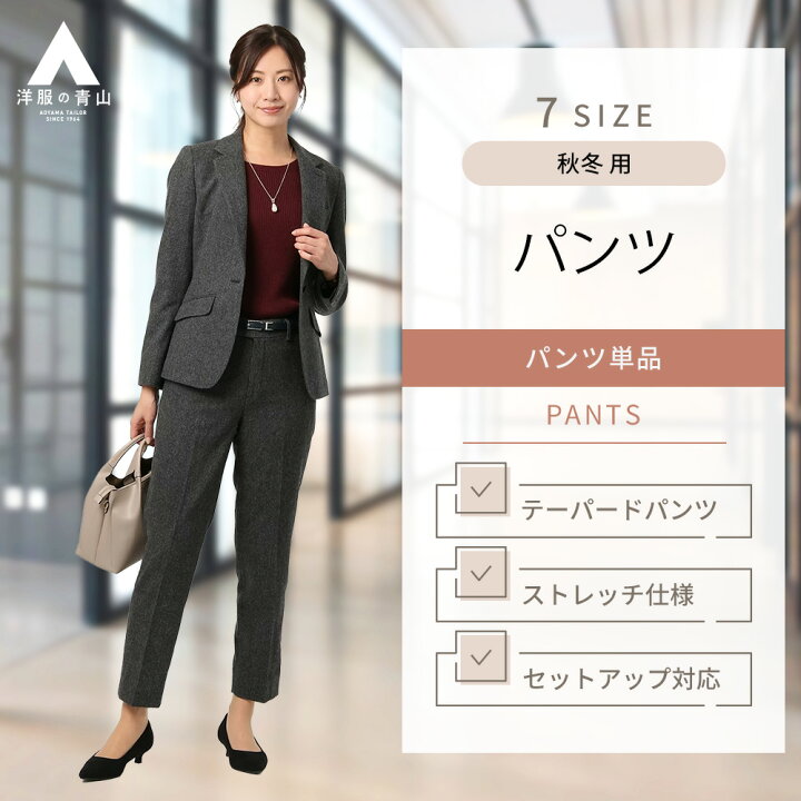楽天市場】【洋服の青山】裾上げ済み レディース テーパードパンツ 9分 