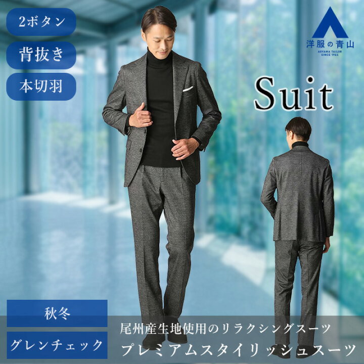 楽天市場】【洋服の青山】秋冬 グレー系 プレミアムスタイリッシュ 