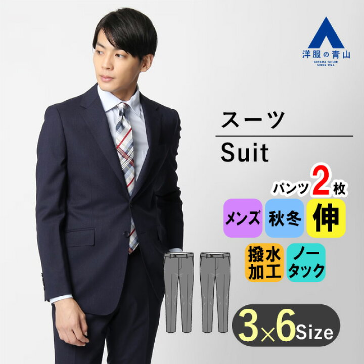 楽天市場】【洋服の青山】メンズ スーツ 秋冬用 ネイビー系 