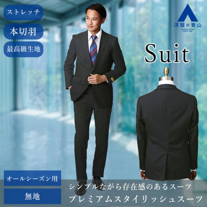 楽天市場】【洋服の青山】オールシーズン ブラック系 プレミアム 