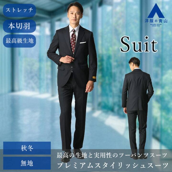 楽天市場】【洋服の青山】秋冬用 ネイビー系 プレミアムスタイリッシュ 