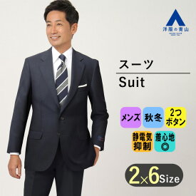 【洋服の青山】背広 秋冬用 ネイビー系 プレミアムスタンダードスーツ【CAVENDISH】 Savile Row メンズ ビジネススーツ かっこいい おしゃれ ワンタック 静電気抑制 吸湿性 最高級【シルエット】《標準》　(当社比)