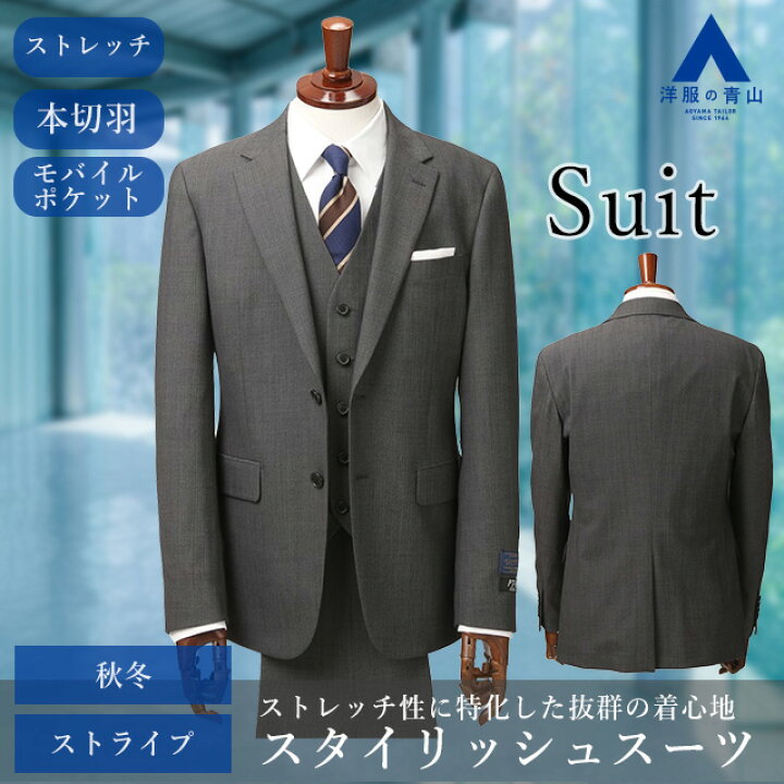 楽天市場】【洋服の青山】メンズ スーツ 秋冬用 グレー系 