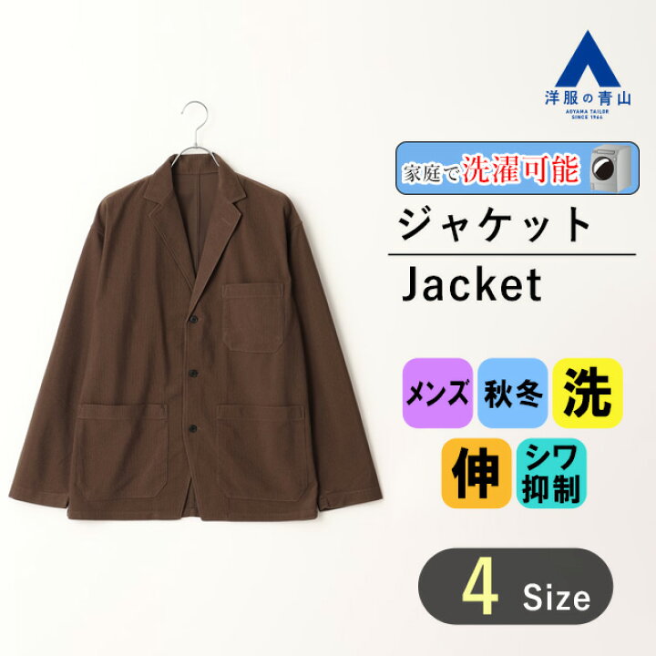 楽天市場】【洋服の青山】コーデュロイ シャツジャケット メンズ  