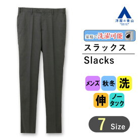 【洋服の青山】秋冬 グレー系 スタイリッシュスラックス【ノータック】【Plastics Smart】 PERSON'S FOR MEN メンズ ビジネス カジュアル ウォッシャブル ストレッチ 織柄 洗える 快適な履き心地 ウエストゴム エコ素材 おしゃれ かっこいい