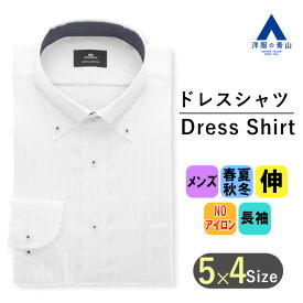 【洋服の青山】アイロン不要 綿100％ ワイシャツ メンズ 長袖 オールシーズン ホワイト 白 ボタンダウン ノーアイロン シワになりにくい 洗える ストレッチ 春夏秋冬 ビジネス Yシャツ ドレスシャツ カッターシャツ スタンダード NON IRONMAX おしゃれ オフィスカジュアル