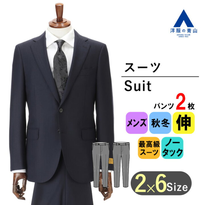 楽天市場】【洋服の青山】ツーパンツ 秋冬 ネイビー系 プレミアム 