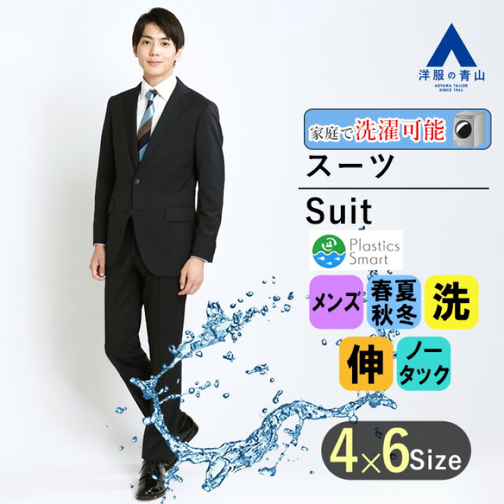 楽天市場】【洋服の青山】洗える スーツ メンズ 春夏秋冬 ネイビー 紺 
