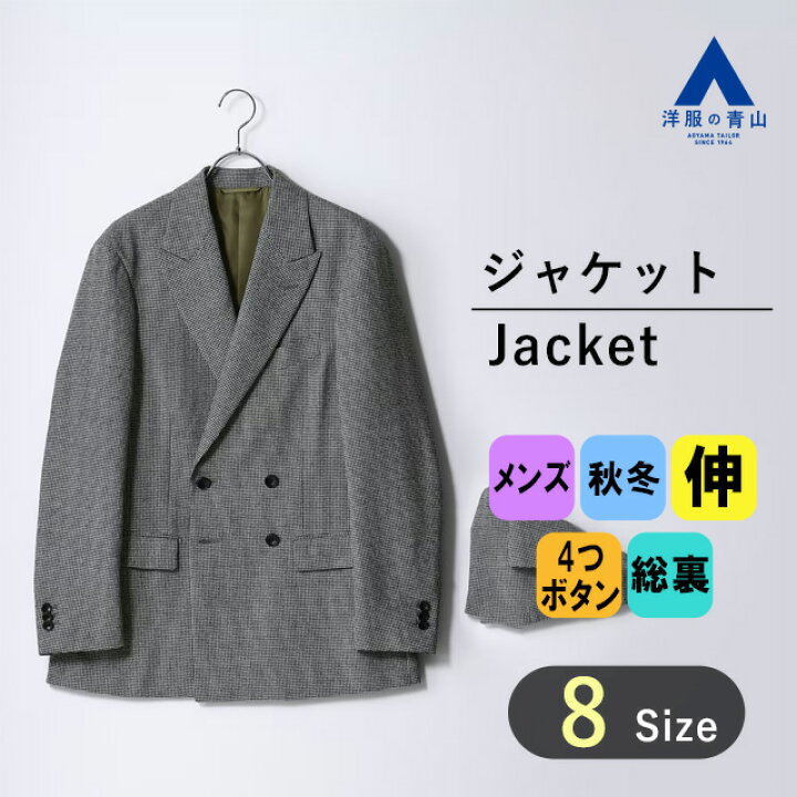 楽天市場】【洋服の青山】ジャケット メンズ ゆったり 秋冬用 グレー 