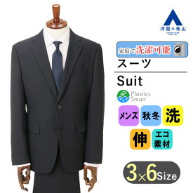 【洋服の青山】秋冬 ネイビー系 紺 スタイリッシュスーツ メンズ ビジネス ストレッチ 長袖 新卒 入社式 セットアップ 上下セット テーラード ジャケット パンツ MODA RITORNO 標準体 ノータック 2ボタン 洗える おしゃれ かっこいい 形状記憶 シワにならない アウター