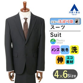 【洋服の青山】秋冬 ブラック系 スタイリッシュスーツ メンズ 上下セット セットアップ 黒 ジャケット パンツ Plastics Smart ビジネス 伸縮 長袖 細身体 スリム 標準体 ノータック 織柄 2ボタン 洗える エコ素材 お手入れしやすい おしゃれ かっこいい MODA RITORNO