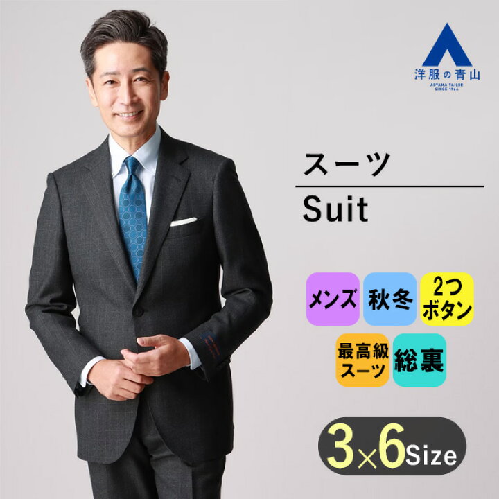 楽天市場】【洋服の青山】メンズスーツ ビジネス 大きいサイズ 標準 