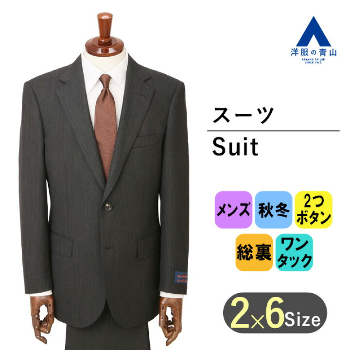 楽天市場】【洋服の青山】秋冬 グレー系 プレミアムスタンダードスーツ  