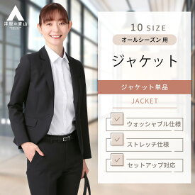 【洋服の青山】セットアップ可 テーラードジャケット 単品 レディース スーツ オールシーズン ネイビー系 紺 シャドーストライプ ウォッシャブル 洗える 2WAYストレッチ ビジネス オフィス 女性 通年 きれいめ かわいい おしゃれ n-line Precious 835