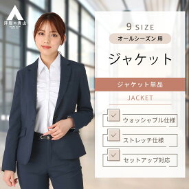 【洋服の青山】セットアップ可 テーラード ジャケット 単品 レディース スーツ オールシーズン ネイビー 紺 チェック ストレッチ ウォッシャブル 洗える ミドル丈 長袖 リターンカフス ビジネス オフィス カジュアル ビジカジ 春 夏 秋 冬 女性 きれいめ おしゃれ かわいい