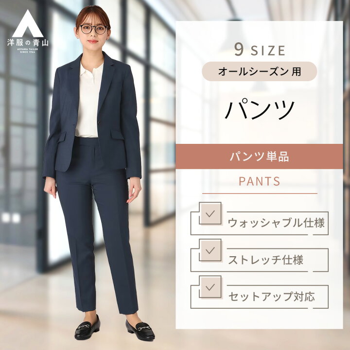 楽天市場】【洋服の青山】セットアップ可 裾上げ済み 9分丈 テーパード  