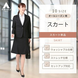 【洋服の青山】セットアップ可 フレアスカート 単品 レディース スーツ オールシーズン ネイビー系 紺 シャドーストライプ ウォッシャブル 洗える 2WAYストレッチ ビジネス オフィス 女性 通年 きれいめ かわいい おしゃれ n-line Precious 835