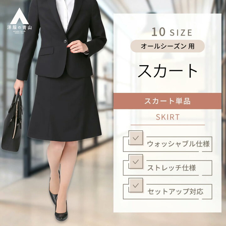 楽天市場】【洋服の青山】セットアップ可 フレアスカート 単品 