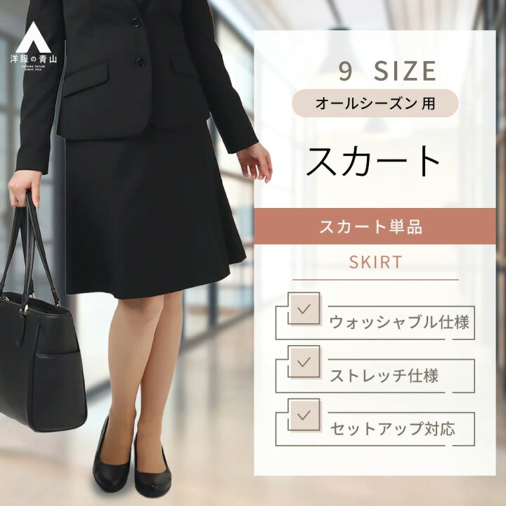 楽天市場】【洋服の青山】オールシーズン ブラック系 フレアスカート  