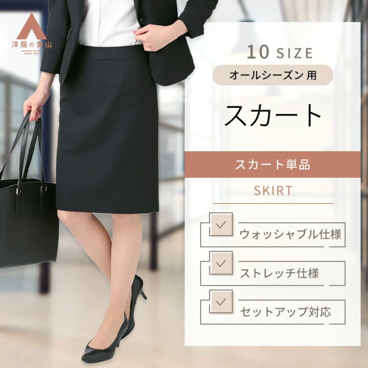 楽天市場】【洋服の青山】セットアップ可 タイトスカート 単品  