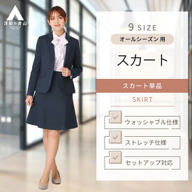 【洋服の青山】セットアップ可 フレアスカート ひざ丈 スーツ 大きいサイズ シワになりにくい オフィス レディース オールシーズン用 ネイビー系 ボトムス 女性 スーツ ビジネス カジュアル ストレッチ ウォッシャブル 洗える エレガント チェック 春 夏 秋 冬 婦人服