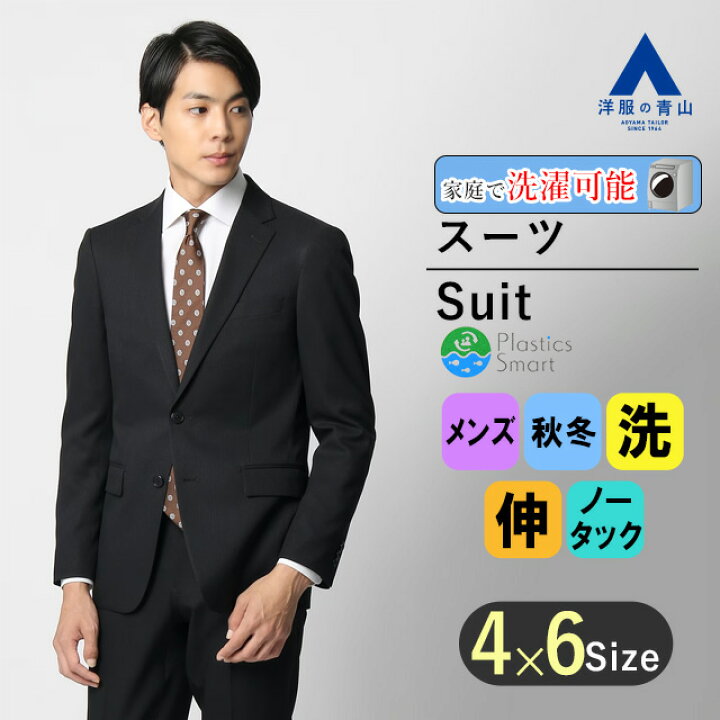 楽天市場】【洋服の青山】秋冬 ブラック スタイリッシュスーツ 