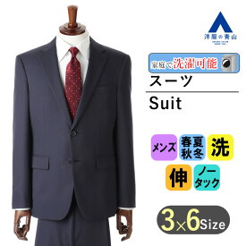 【洋服の青山】メンズ スーツ オールシーズン ネイビー系 紺 スタイリッシュスーツ メンズスーツ ビジネス ストレッチ セットアップ 上下セット テーラード ジャケット パンツ ストレッチ 長袖 細身体 スリム 標準体 ノータック 織柄 2ボタン 洗える 春 夏 秋 冬