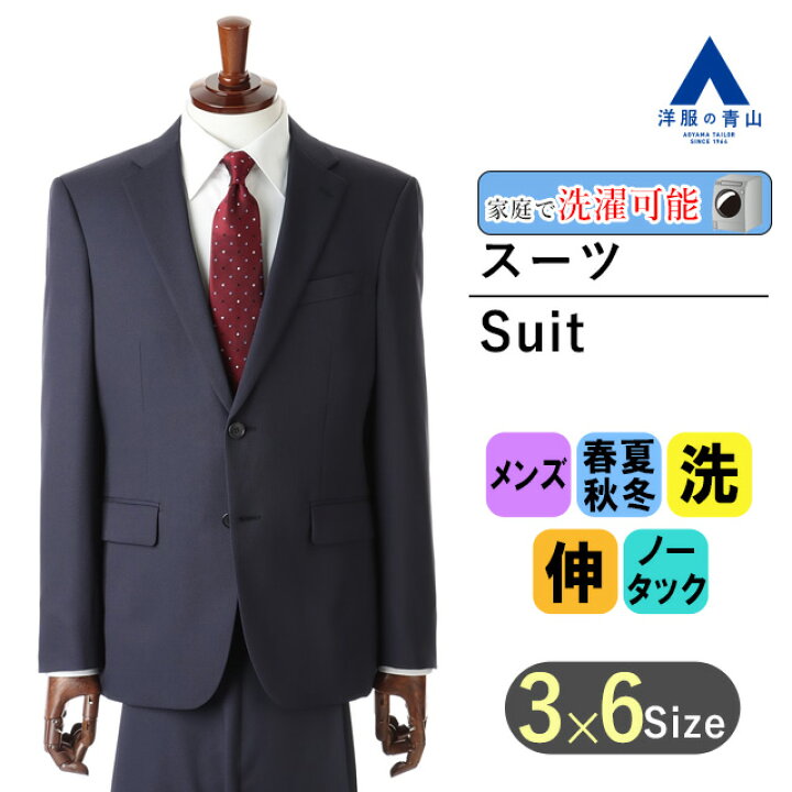 楽天市場】【洋服の青山】メンズ スーツ オールシーズン ネイビー系 紺 