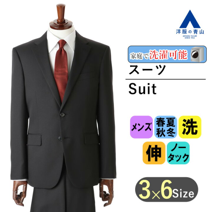 楽天市場】【洋服の青山】オールシーズン メンズ ブラック系 黒 