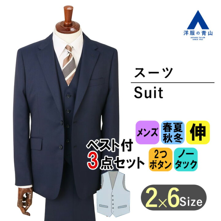 楽天市場】【洋服の青山】スリーピース メンズ スーツ オールシーズン 