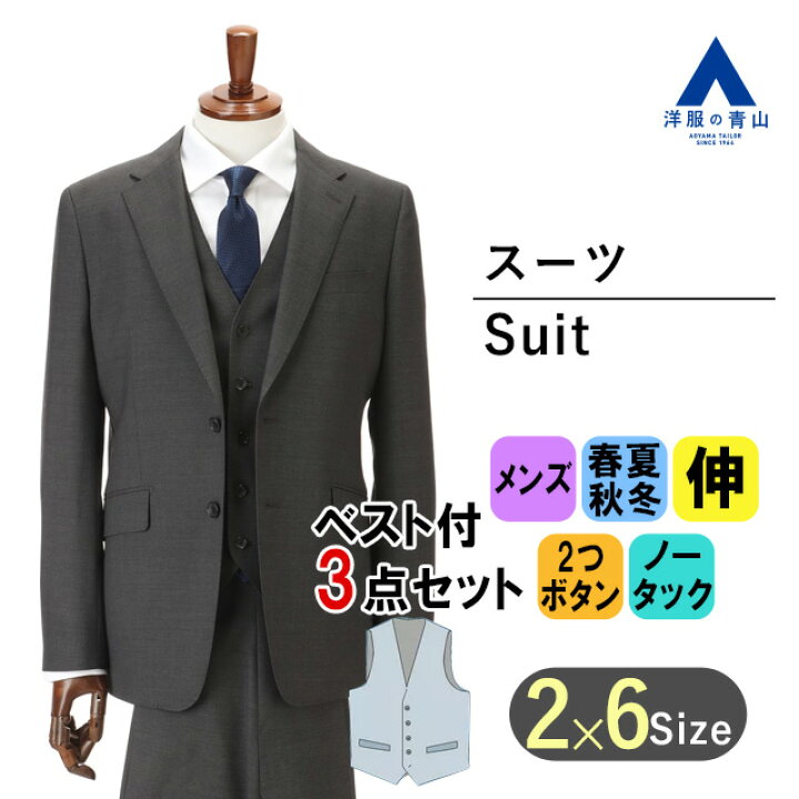 楽天市場】【洋服の青山】スリーピース オールシーズン グレー系 