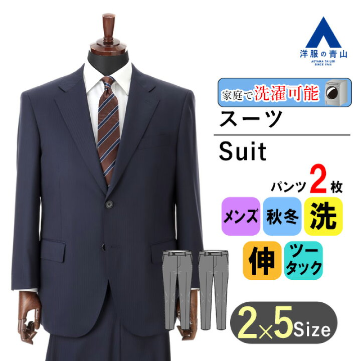楽天市場】【洋服の青山】ツーパンツ パンツ2本 大きいサイズ スーツ 