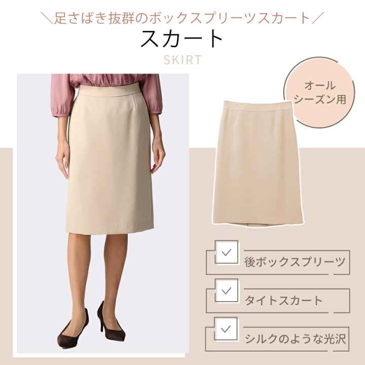 楽天市場】【洋服の青山】オールシーズン用 ベージュ系 タイトスカート 