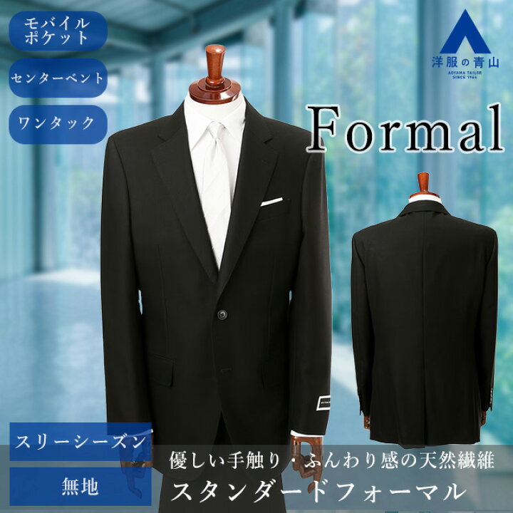 楽天市場】【洋服の青山】《E体 大きいサイズ 》フォーマルスーツ 礼服 